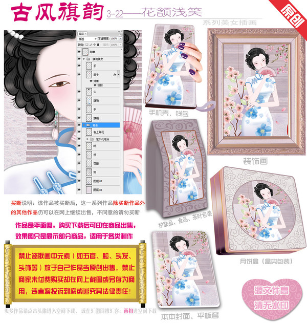 古風(fēng),旗袍美女圖片,PSD