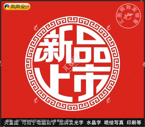 新品上市
