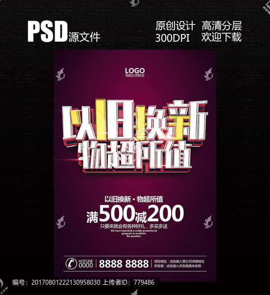 以舊換新