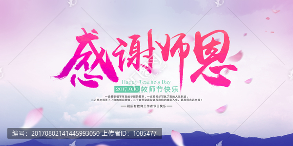教師節(jié)