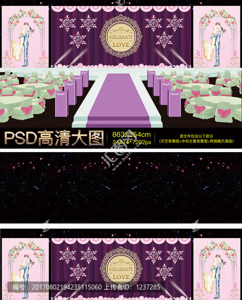 唯美浪漫紫色婚礼台背景布置