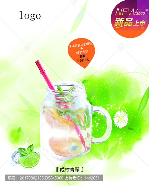 咸檸青翠