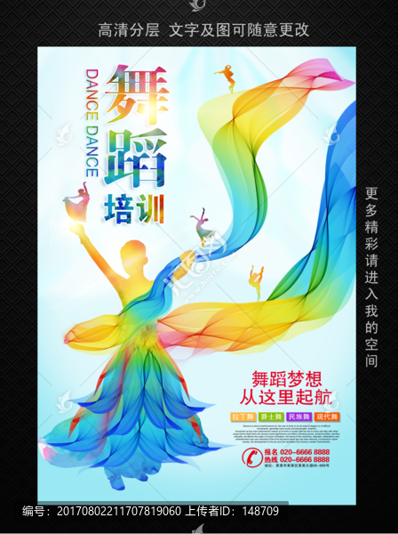 舞蹈培訓(xùn)