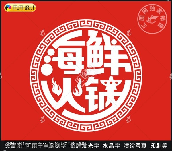 海鮮火鍋