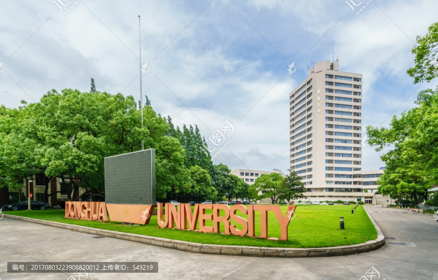 东华大学