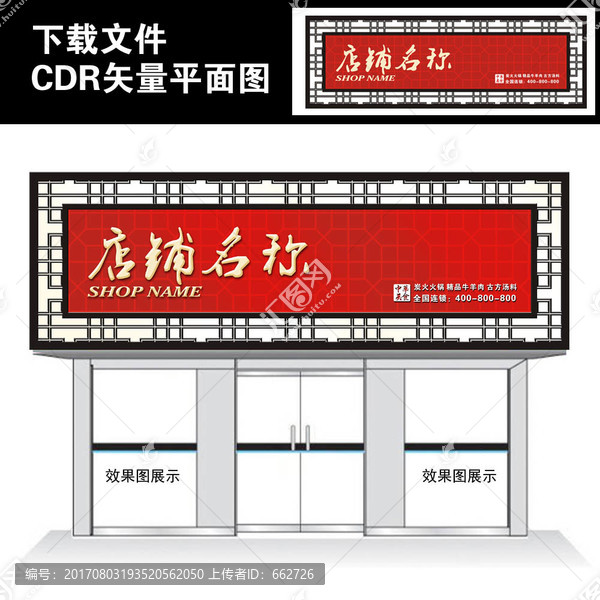 門頭設(shè)計(jì)火鍋店門面門頭