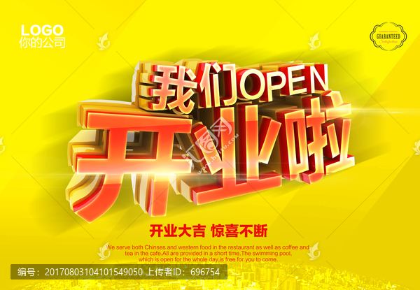 開業(yè)