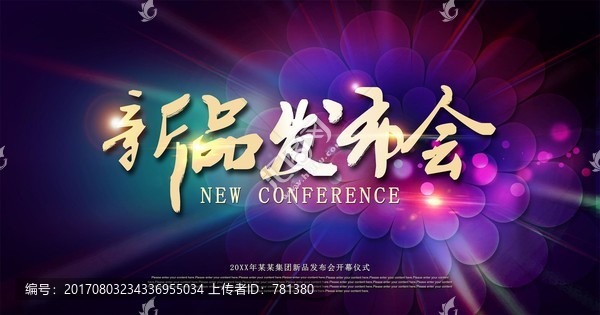 新品發(fā)布會