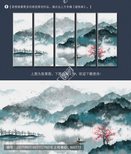 新中式水墨山水裝飾畫(huà)