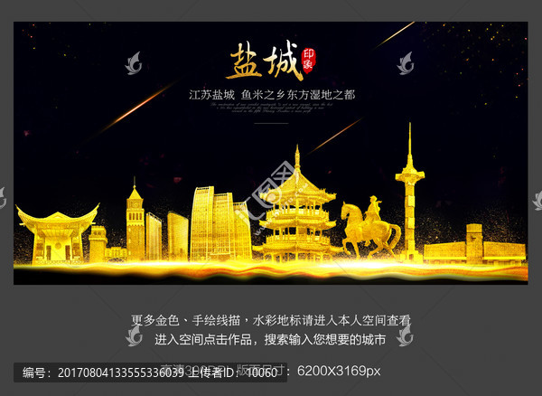 鹽城
