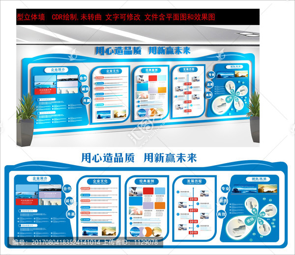 企業文化墻,平面圖