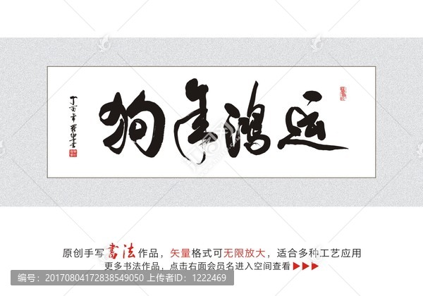 狗年鴻運