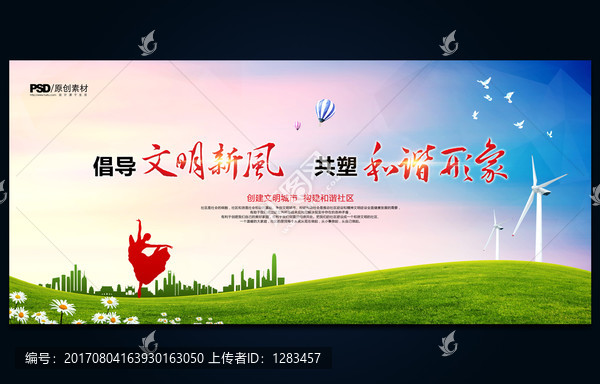 倡導文明新風,共塑和諧形象