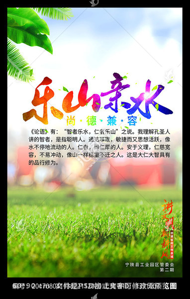 樂山親水