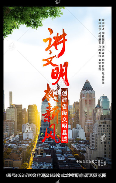 講文明樹新風