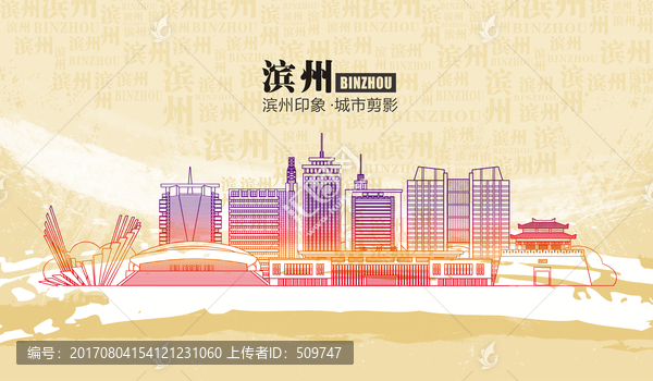 濱州