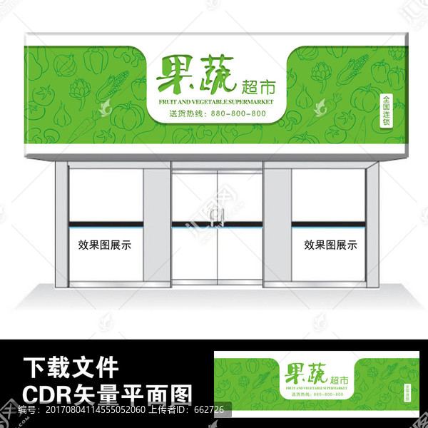果蔬超市門頭設(shè)計(jì)