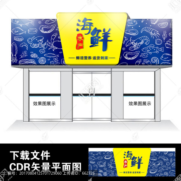 海鮮水產門頭設計