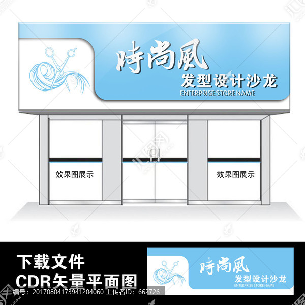 美發(fā)門頭設(shè)計