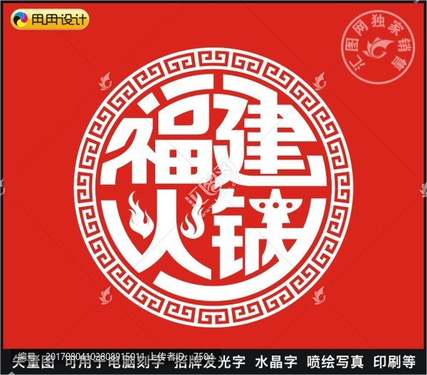 福建火鍋