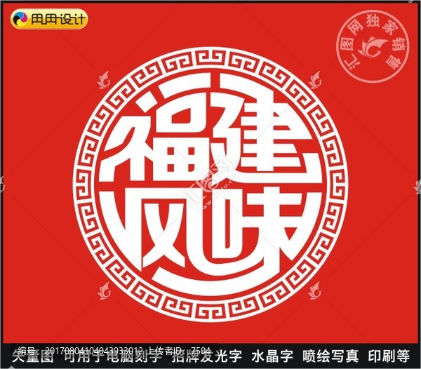 福建風味