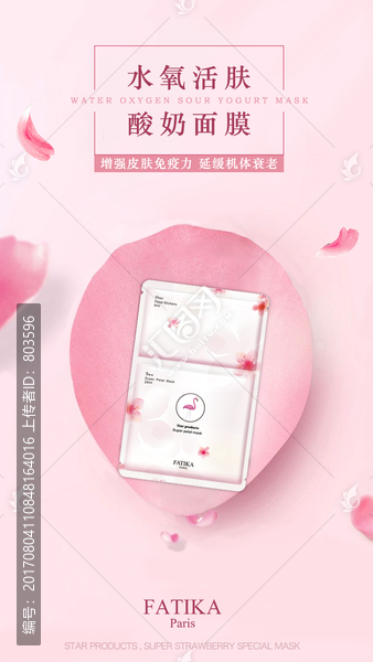 花瓣面膜