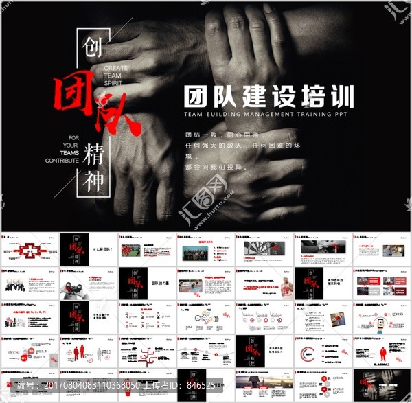 公司企業(yè)團(tuán)隊(duì)建設(shè)培訓(xùn)管理PPT