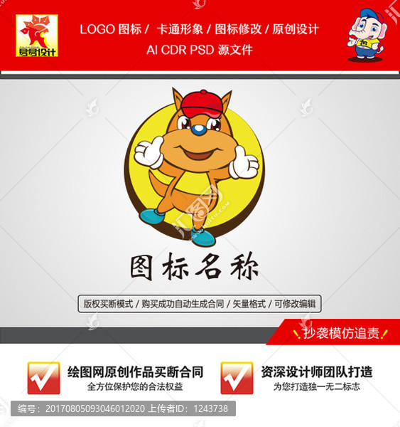 卡通袋鼠圖標企業(yè)店鋪標志
