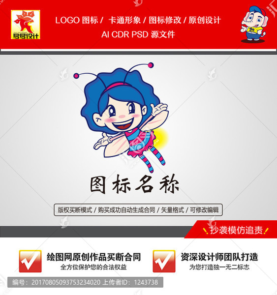 卡通螢火蟲美女