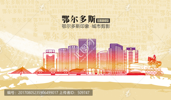 鄂爾多斯