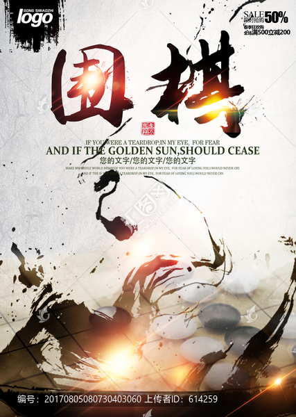 圍棋海報(bào)