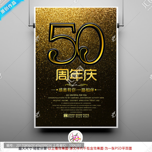 50周年庆