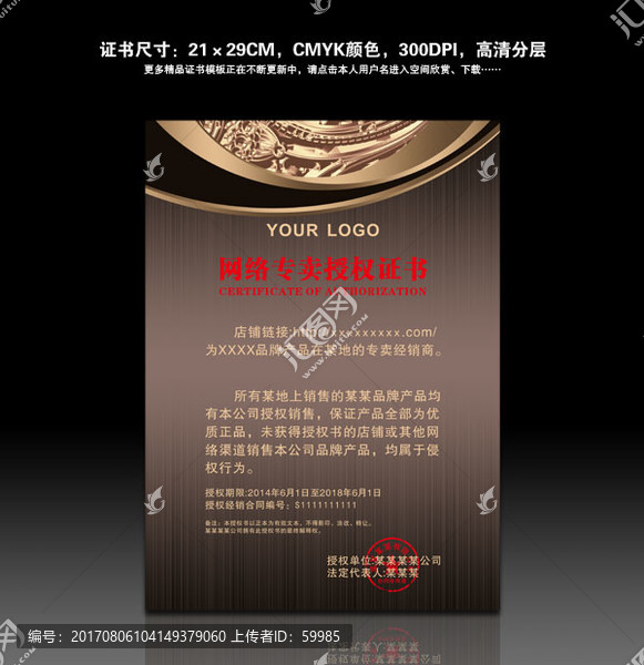授權(quán)書模版