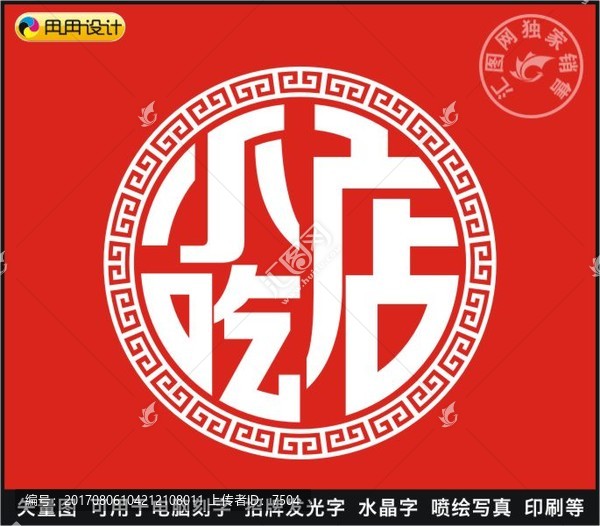 小吃店