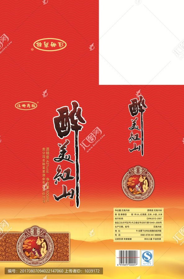 醉美紅山,紅款