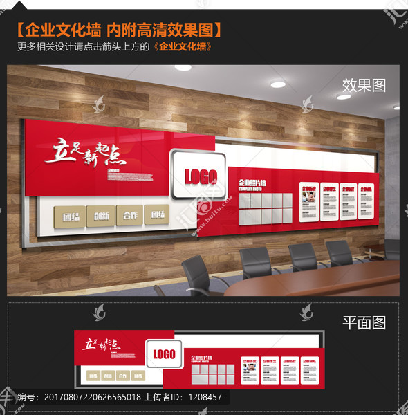 企業(yè)文化墻