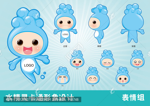 水精靈卡通形象設(shè)計