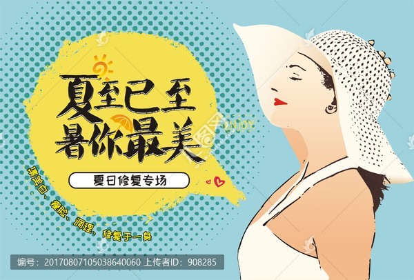夏季美容