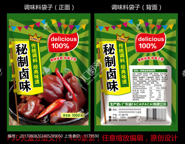 調(diào)味料包裝設(shè)計