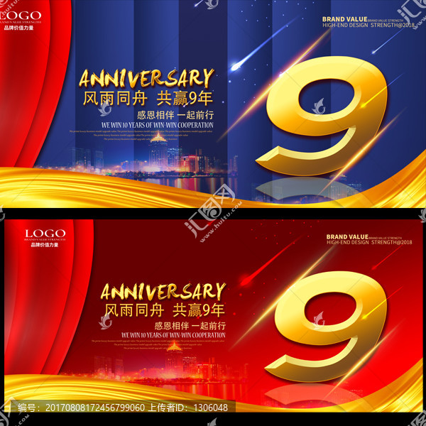 9周年,周年庆,周年海报