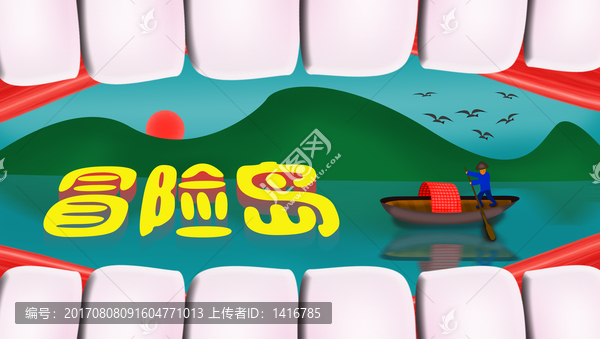 冒險