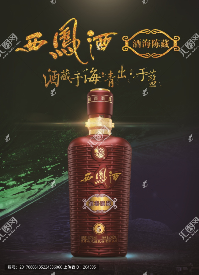 白酒海報(bào)