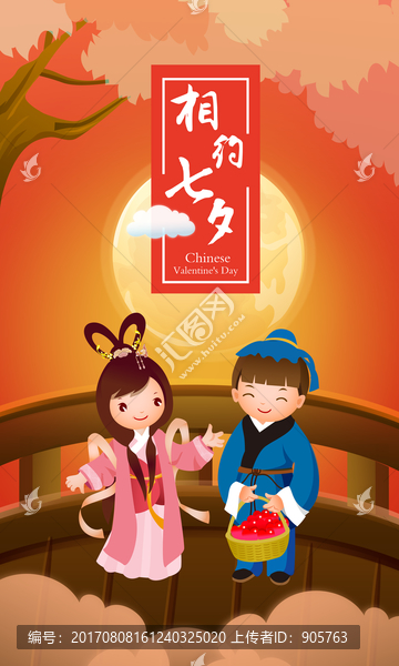 七夕情人節(jié)