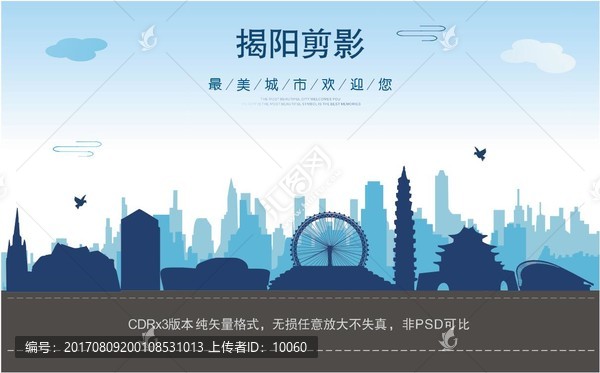 揭陽剪影