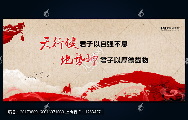 天行健,君子以自強不息