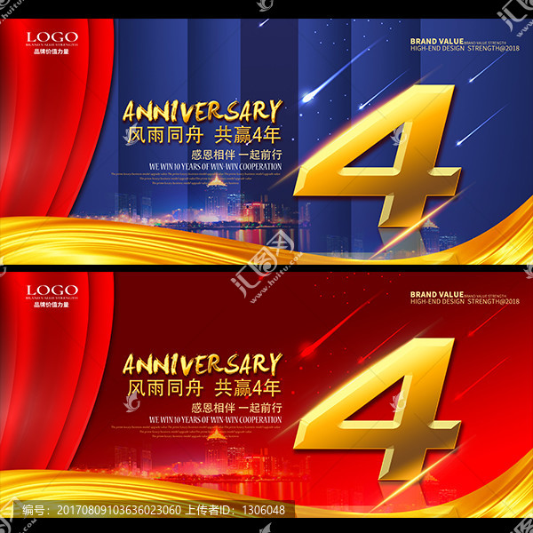 四周年,四周年海報,周年慶典