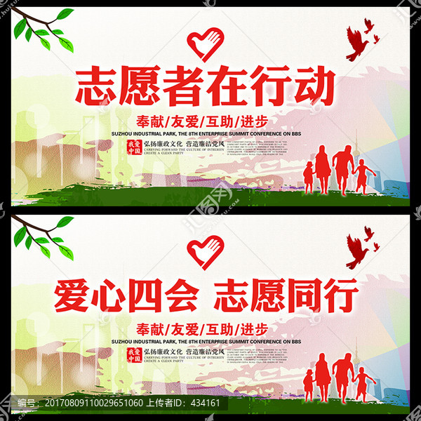 志愿者