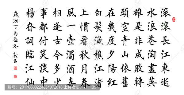 滾滾長江東逝水,臨江仙,三國