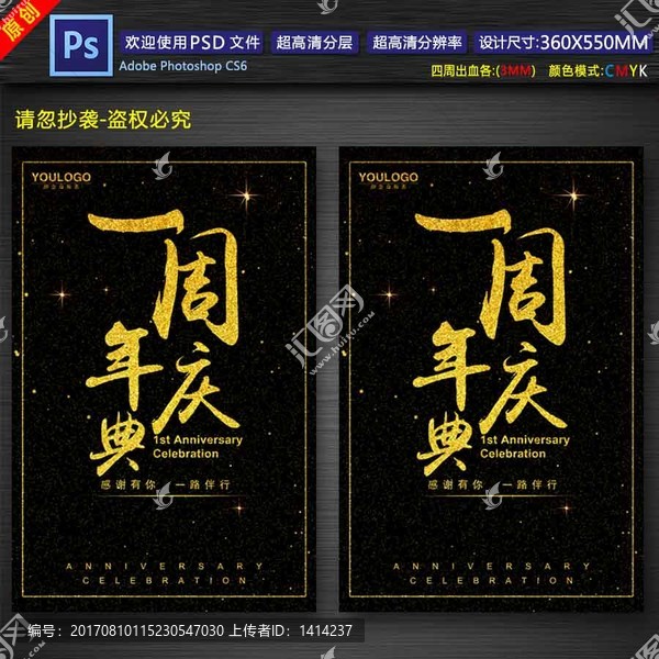 周年慶