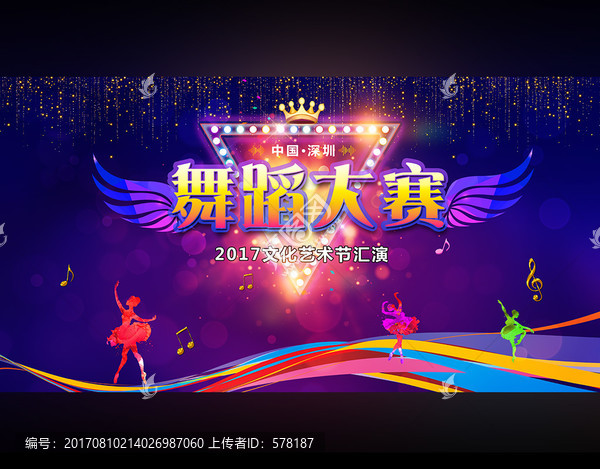 舞蹈海報(bào),（精細(xì)分層）